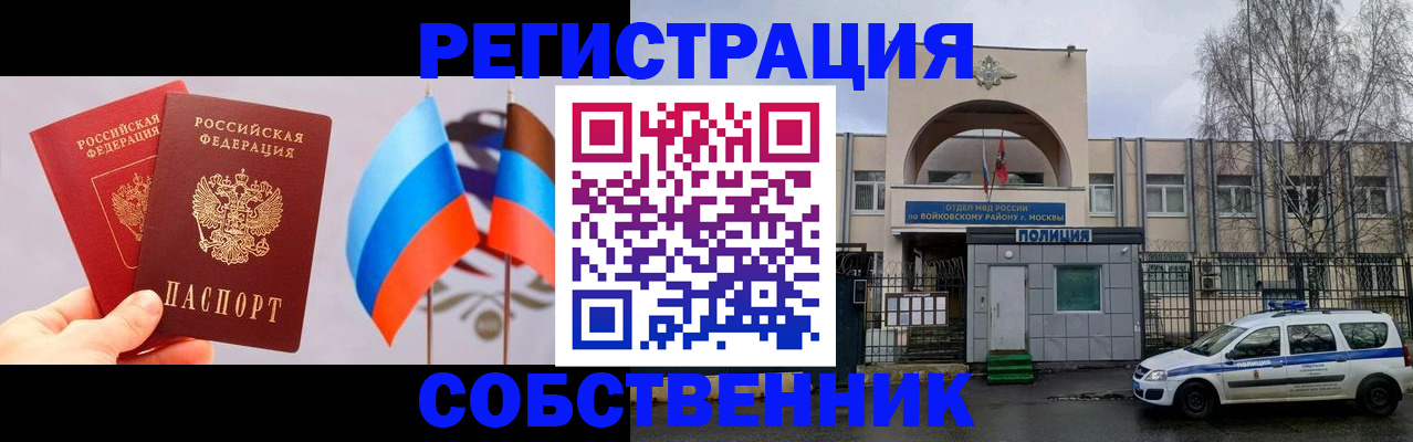 временная регистрация законно в Орле