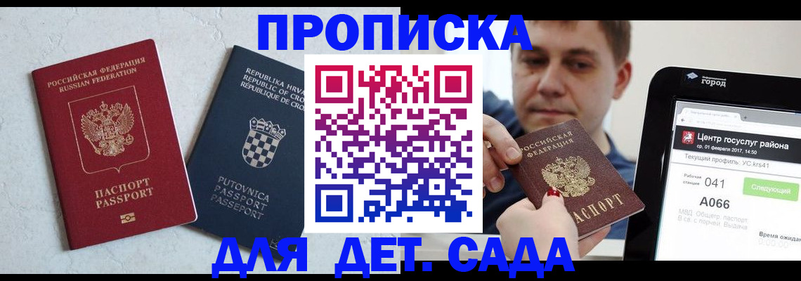 прописка гарантия в Орле