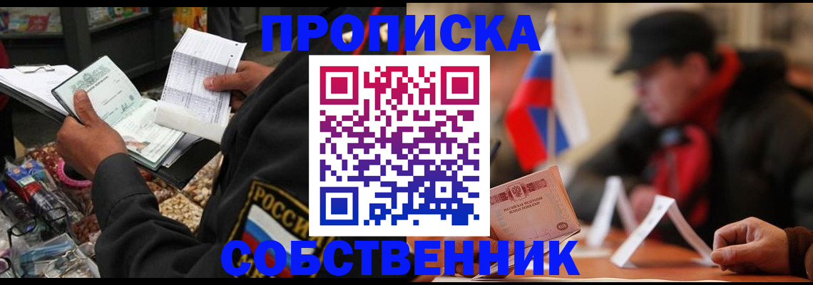 прописка ребенка в Орле