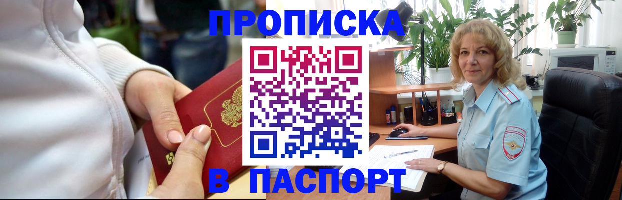 прописка ребенка в Орле