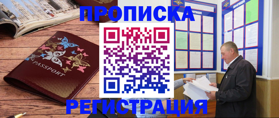 временная регистрация для школы в Орле