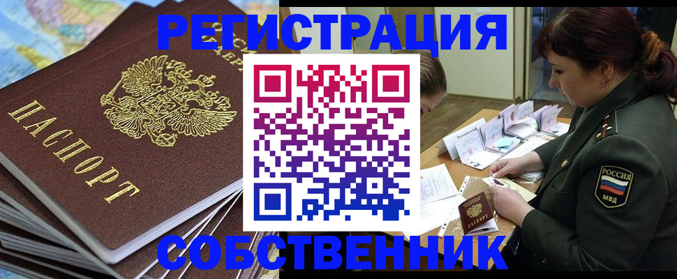 временная регистрация для всех в Орле